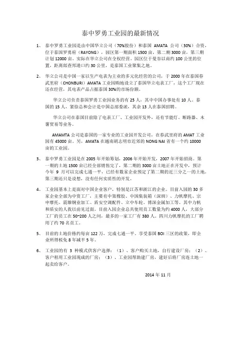 泰中罗勇工业园的情况2014