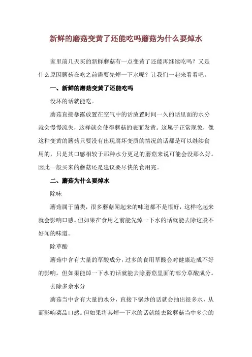 新鲜的磨菇变黄了还能吃吗 蘑菇为什么要焯水