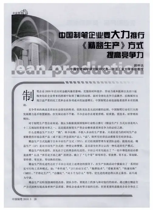 中国制笔企业要大力推行《精益生产》方式提高竞争力