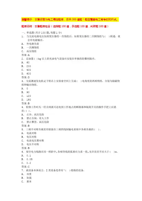 高压电工作业考试题库(必背题库大全)