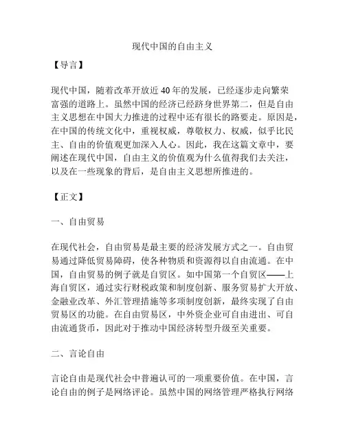 现代中国的自由主义