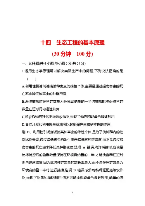 2021-2022学年人教版生物选修3课时练习：5.1 生态工程的基本原理