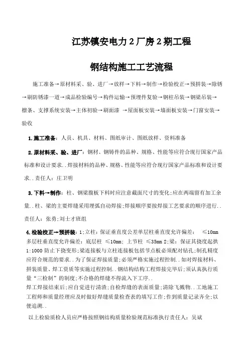 钢结构制作安装工艺流程