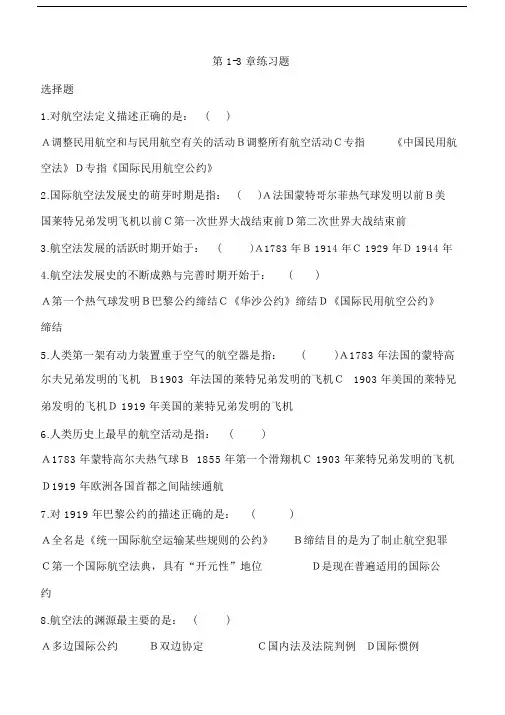 航空法规第13章练习题.doc