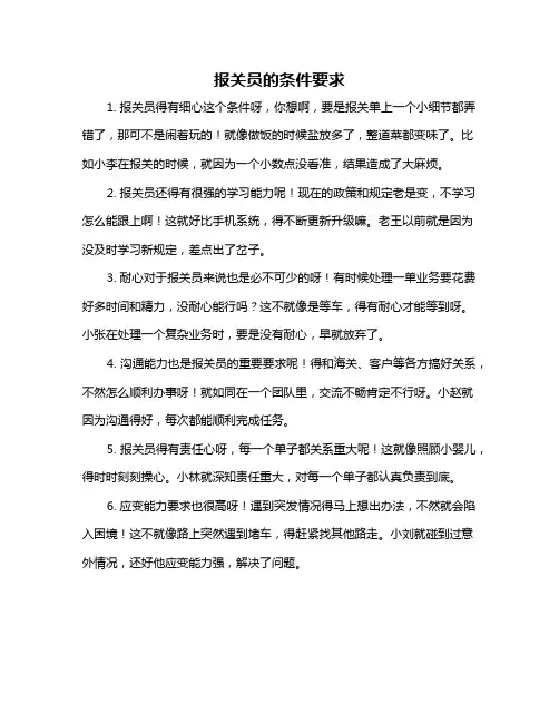 报关员的条件要求