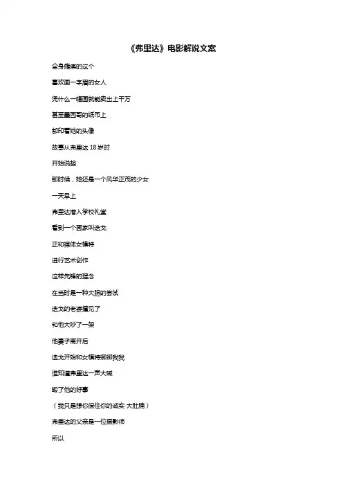 《弗里达》电影解说文案