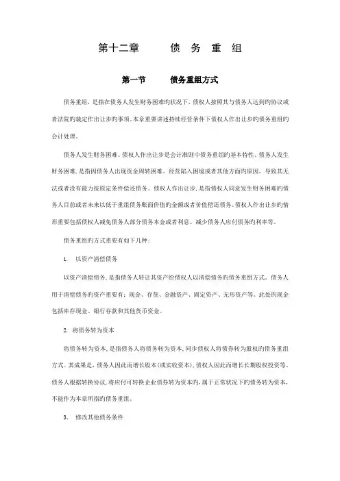 2023年中级会计师考试教材会计债务重组
