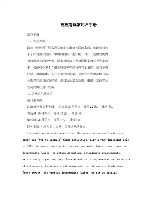 连连看玩家用户手册
