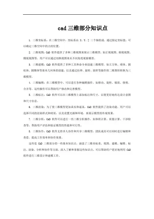 cad三维部分知识点