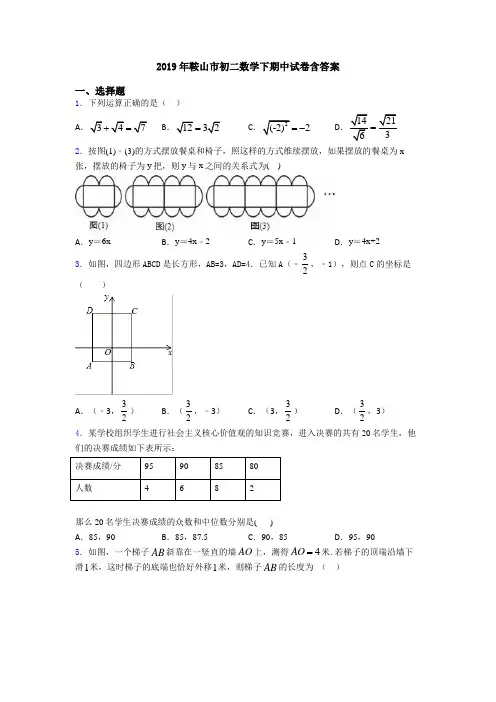 2019年鞍山市初二数学下期中试卷含答案
