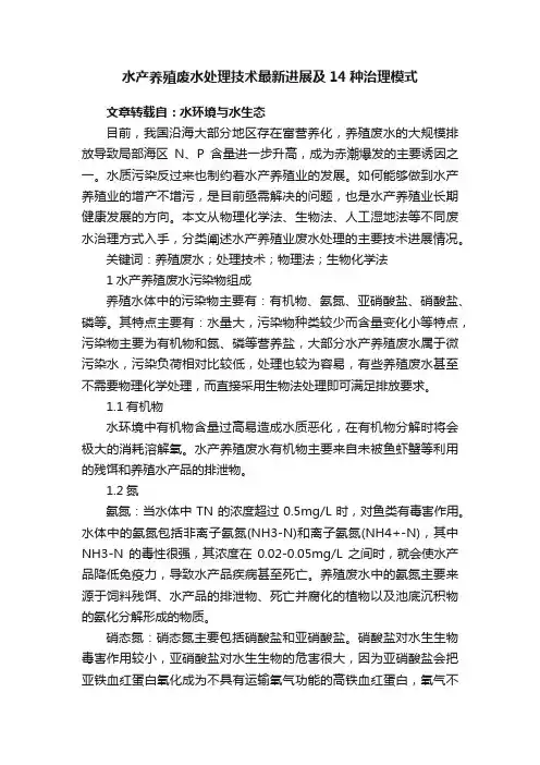 水产养殖废水处理技术最新进展及14种治理模式