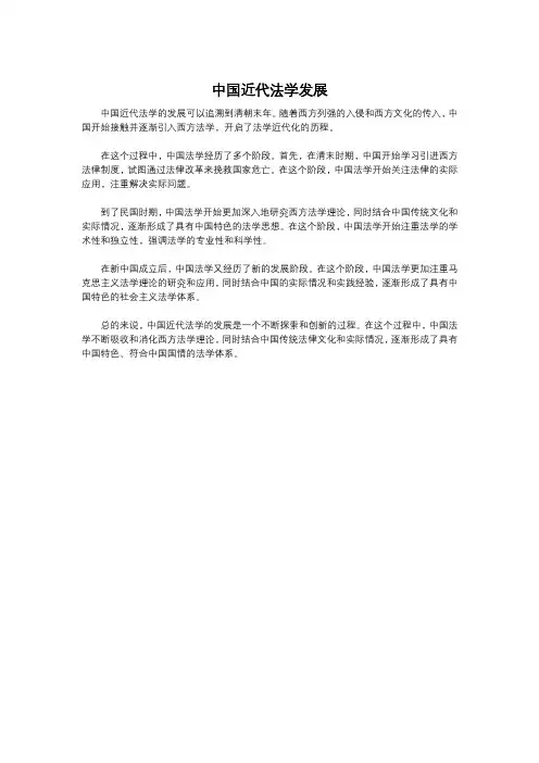 中国近代法学发展