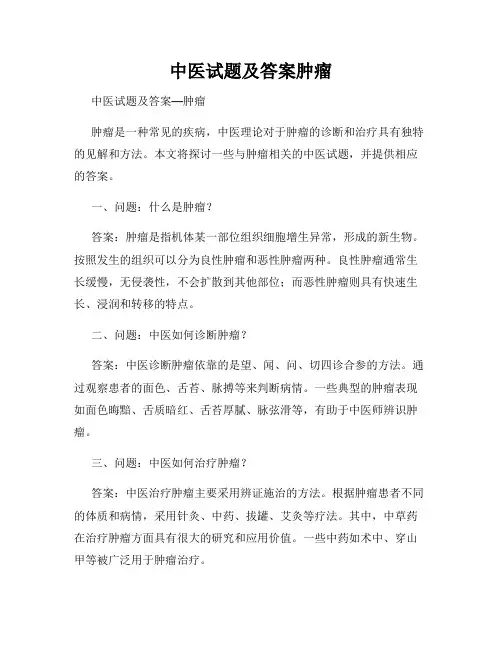 中医试题及答案肿瘤