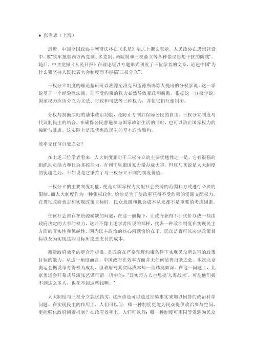 人大制度与三权分立孰优孰劣？