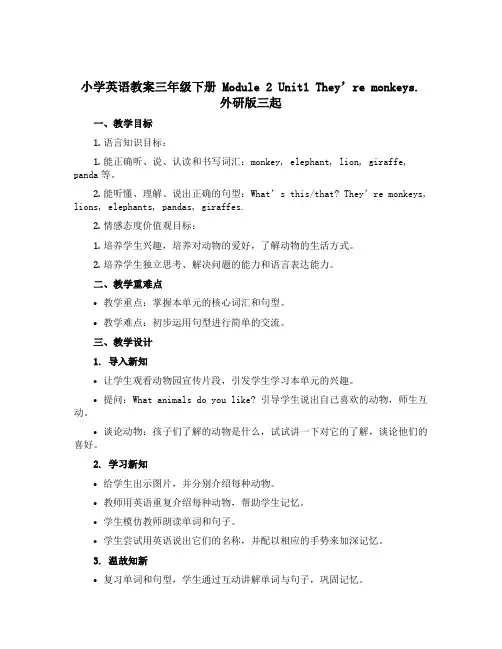 小学英语教案三年级下册 Module 2 Unit1 They're monkeys. 外研版三起