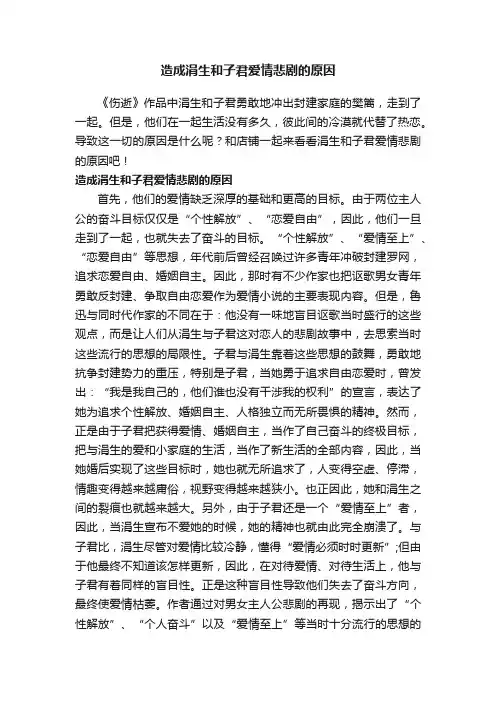 造成涓生和子君爱情悲剧的原因