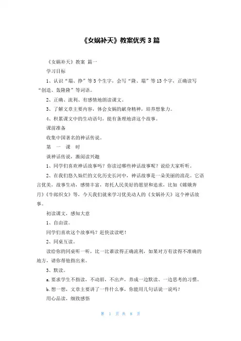 《女娲补天》教案优秀3篇