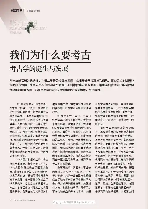 211062881_我们为什么要考古_考古学的诞生与发展