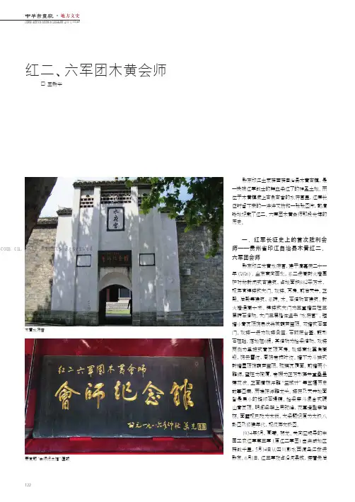 红二、六军团木黄会师
