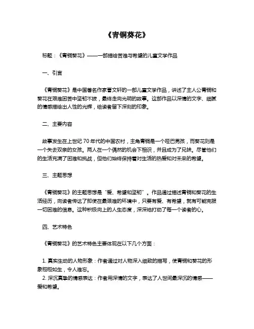 《青铜葵花》