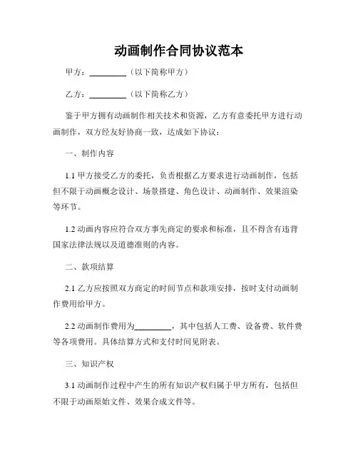 动画制作合同协议范本