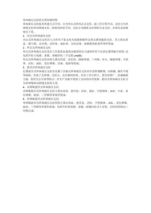 单体液压支柱的分类有哪些呢