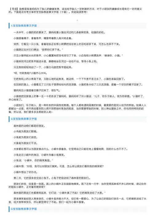 宝宝胎教故事文字版（十篇）
