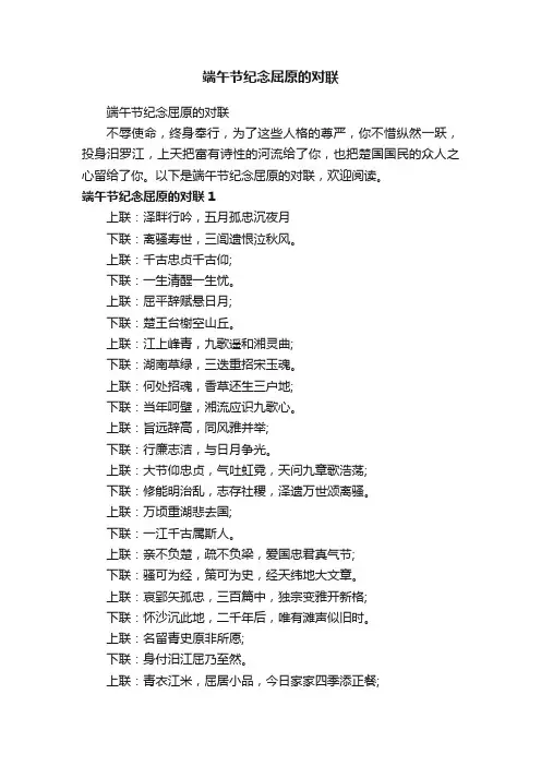 端午节纪念屈原的对联