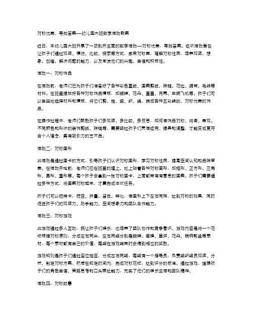 对称优美,寻找答案——幼儿园大班数学活动教案
