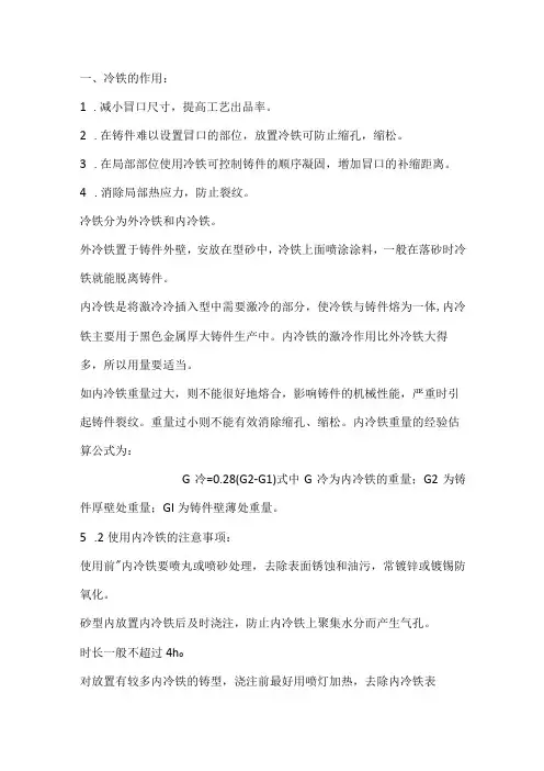 铸造件冷铁基本知识与安放原则