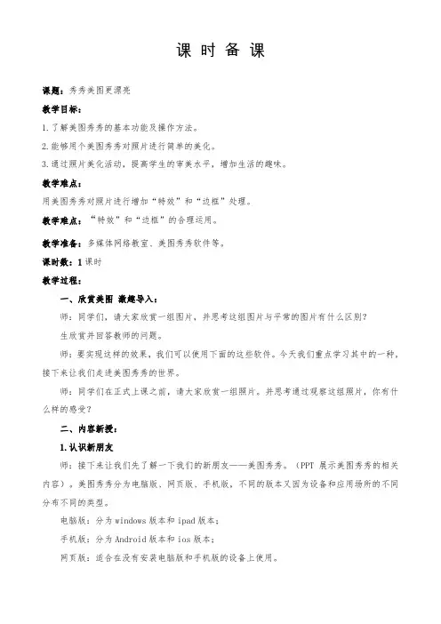 五年级下册信息技术教案-第2课-秀秀美图更漂亮-泰山版