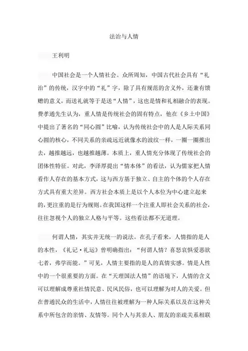 法治与人情