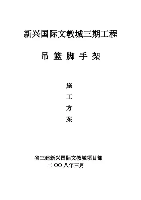 吊篮脚手架施工方案