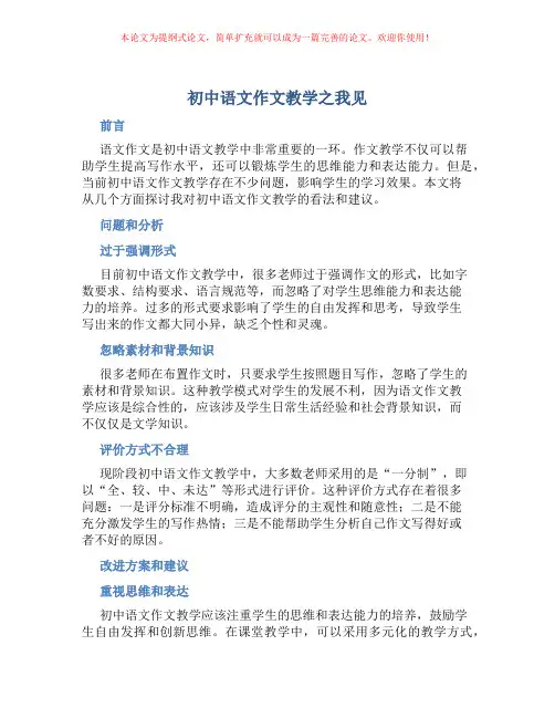 初中语文作文教学之我见