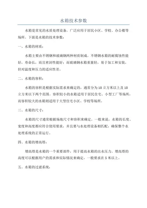 水箱技术参数