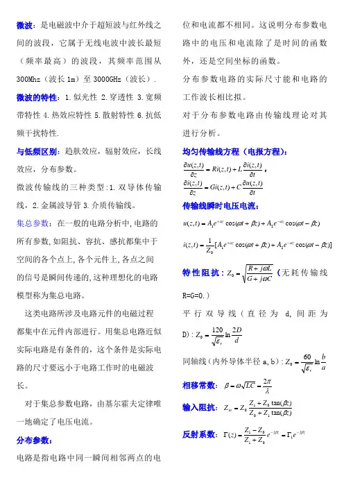 微波技术与天线(重点)