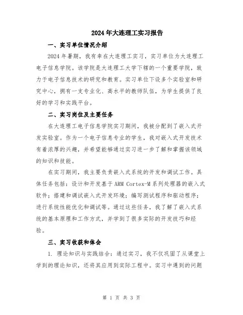 2024年大连理工实习报告