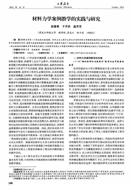 材料力学案例教学的实践与研究