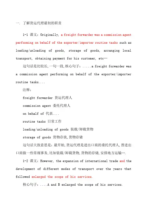 国际货运代理货代英语