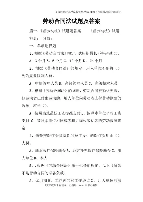 劳动合同法试题及答案