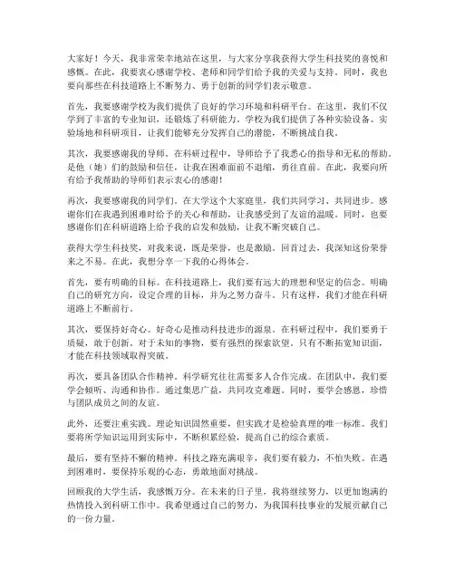 大学生科技奖获奖感言