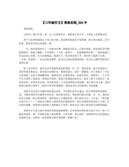 【三年级作文】勇敢的我_500字