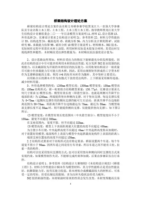 桥梁结构设计理论方案