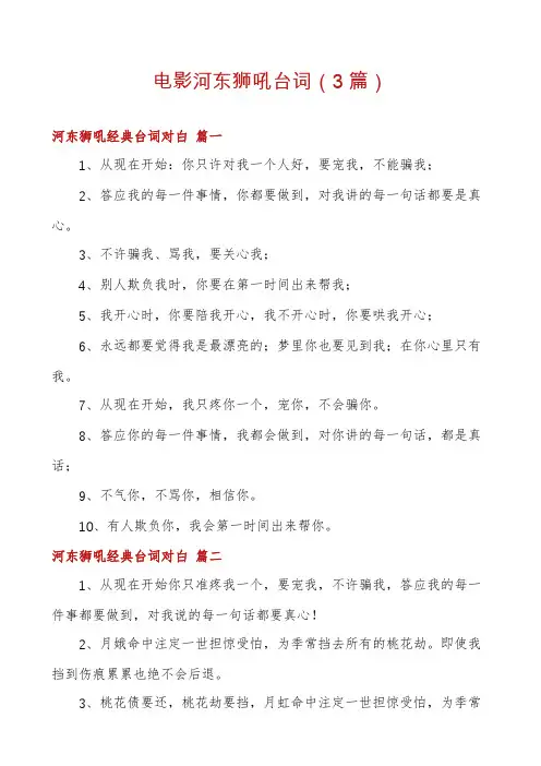 电影河东狮吼台词(3篇)