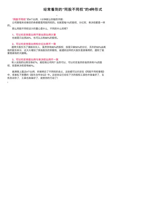 经常看到的“同股不同权”的4种形式