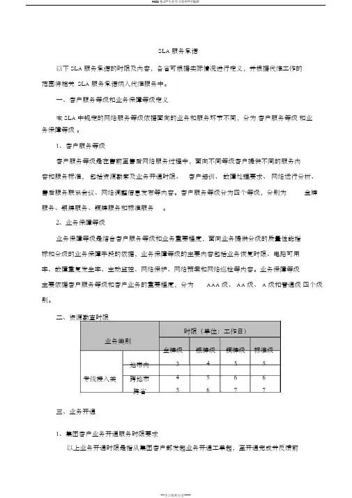 SLA服务标准