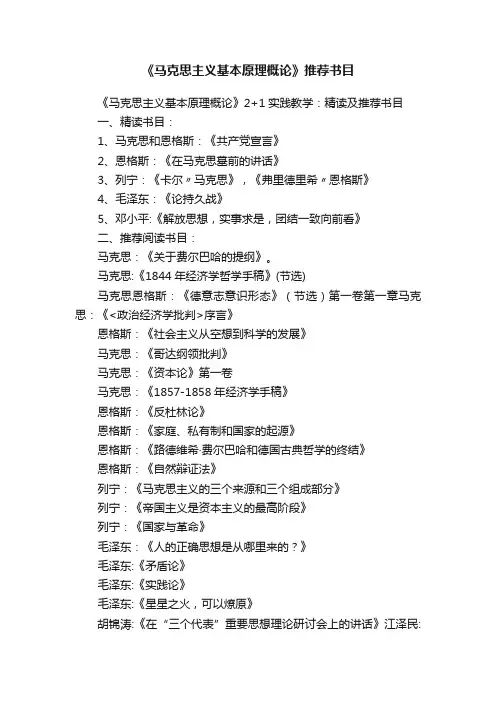 《马克思主义基本原理概论》推荐书目