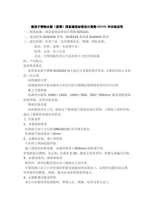 集美不锈钢水箱蓝博国家建筑标准设计图集02S101