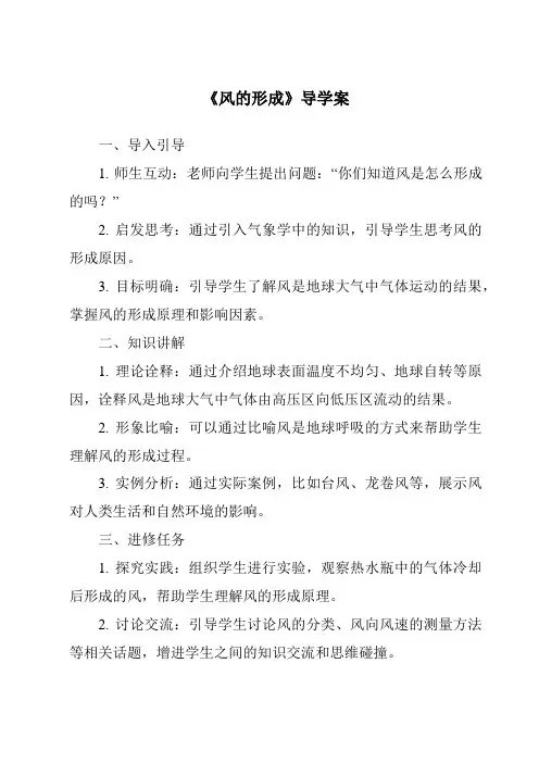《风的形成核心素养目标教学设计、教材分析与教学反思-2023-2024学年科学冀人版2001》