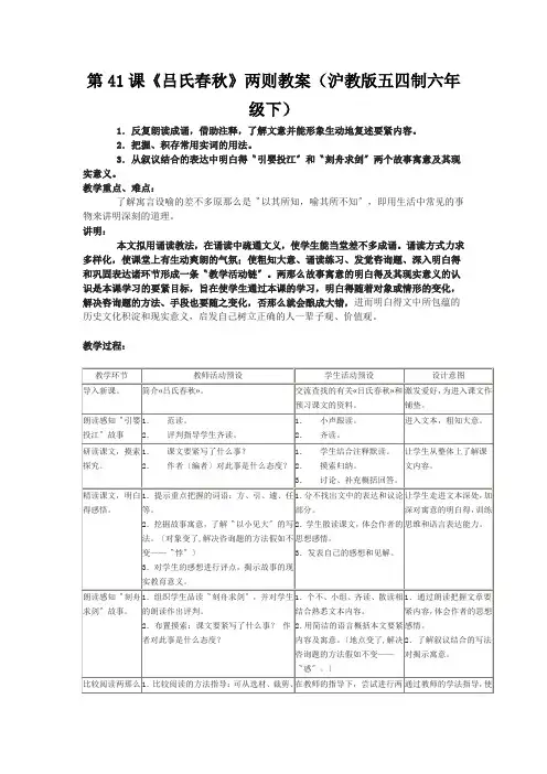 第41课《吕氏春秋》两则教案(沪教版五四制六年级下)